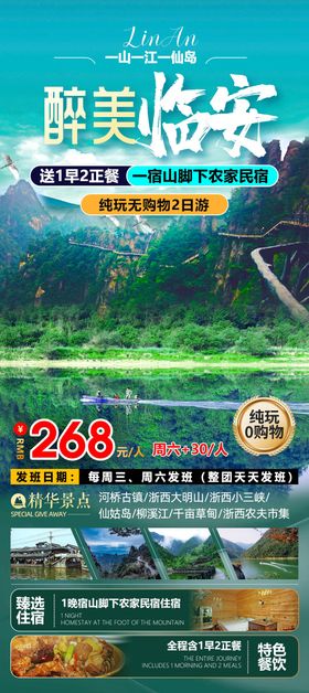临安旅游海报