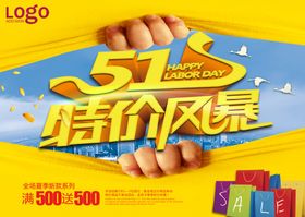 特价风暴