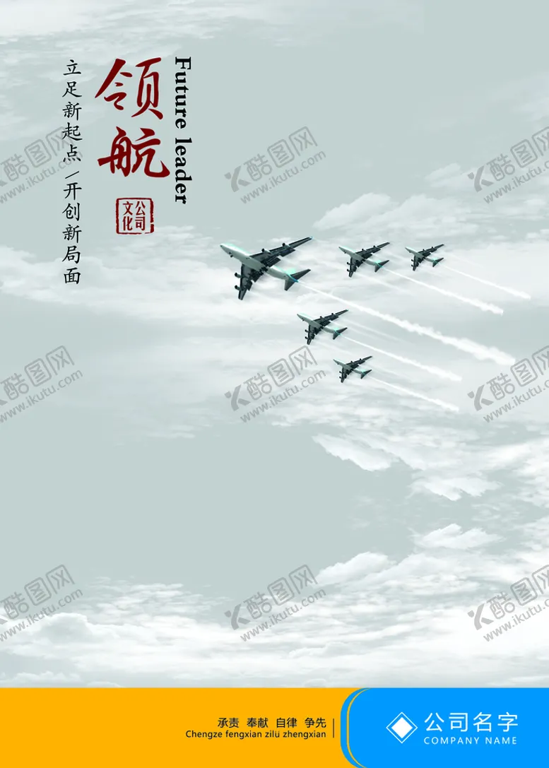 编号：37928109210753482914【酷图网】源文件下载-企业文化