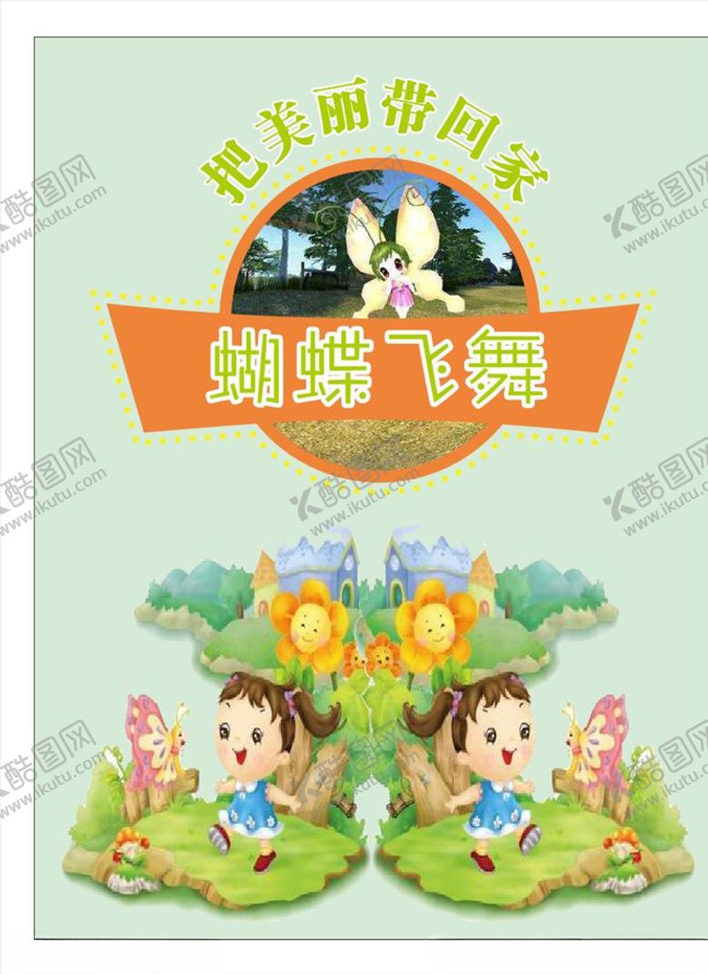 编号：51808307011810497187【酷图网】源文件下载-卡通蝴蝶