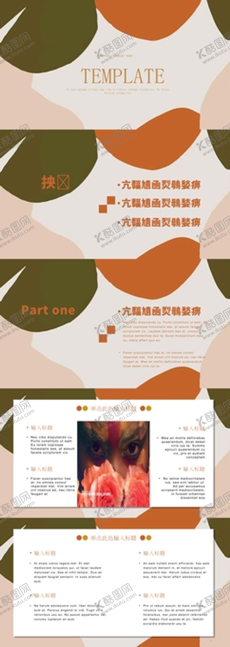 编号：87376110261332376505【酷图网】源文件下载-简约小清新ppt源文件