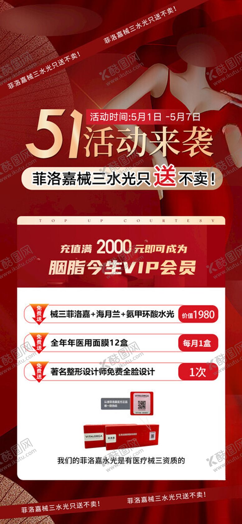 编号：57617312092322265897【酷图网】源文件下载-轻医美五一活动海报