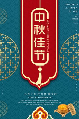 中秋节海报展架背景佳