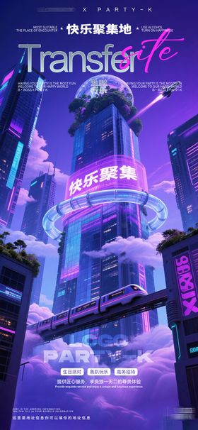酒吧夜店KTV邀约转场海报