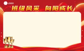 班级风采