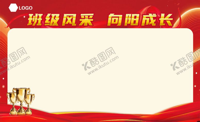 编号：31285005250256074013【酷图网】源文件下载-班级风采