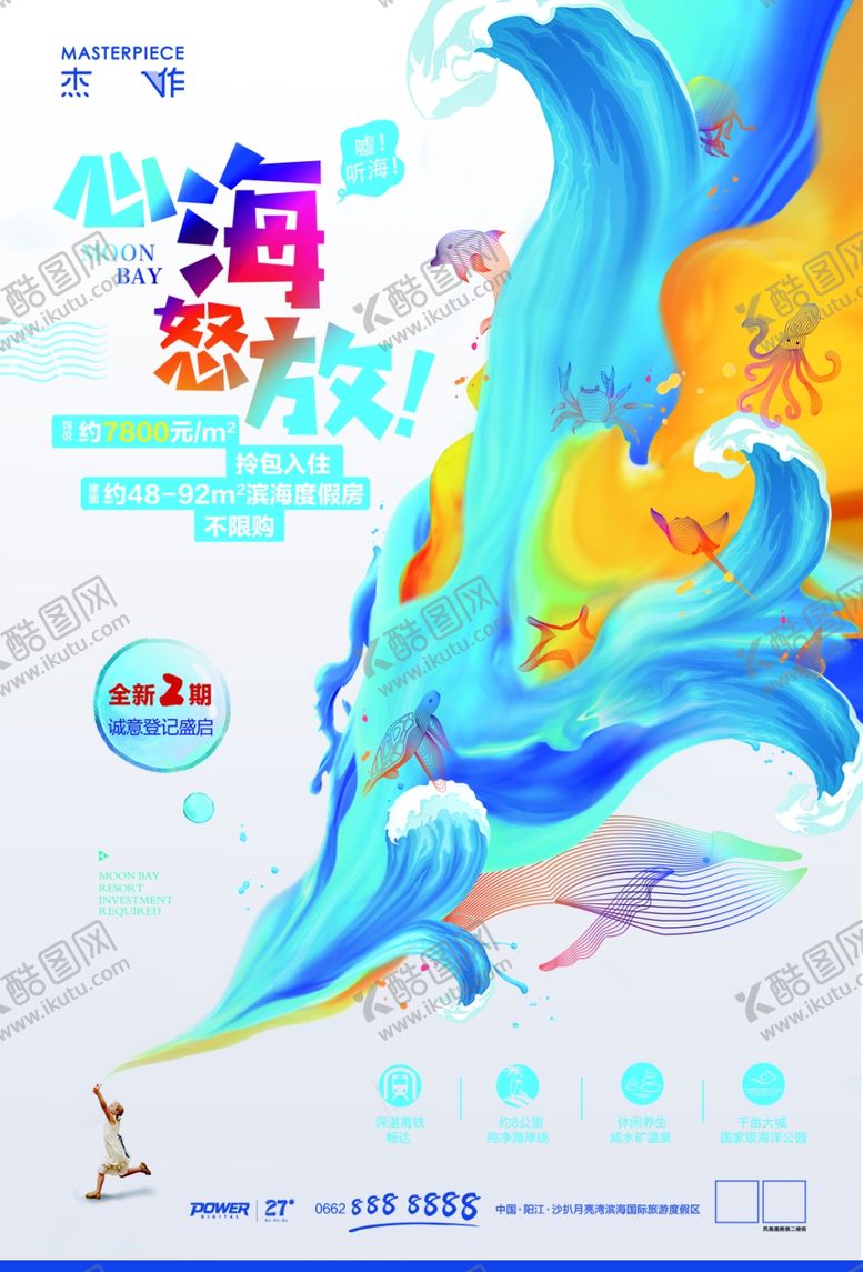 编号：47468104052326027274【酷图网】源文件下载-地产海报