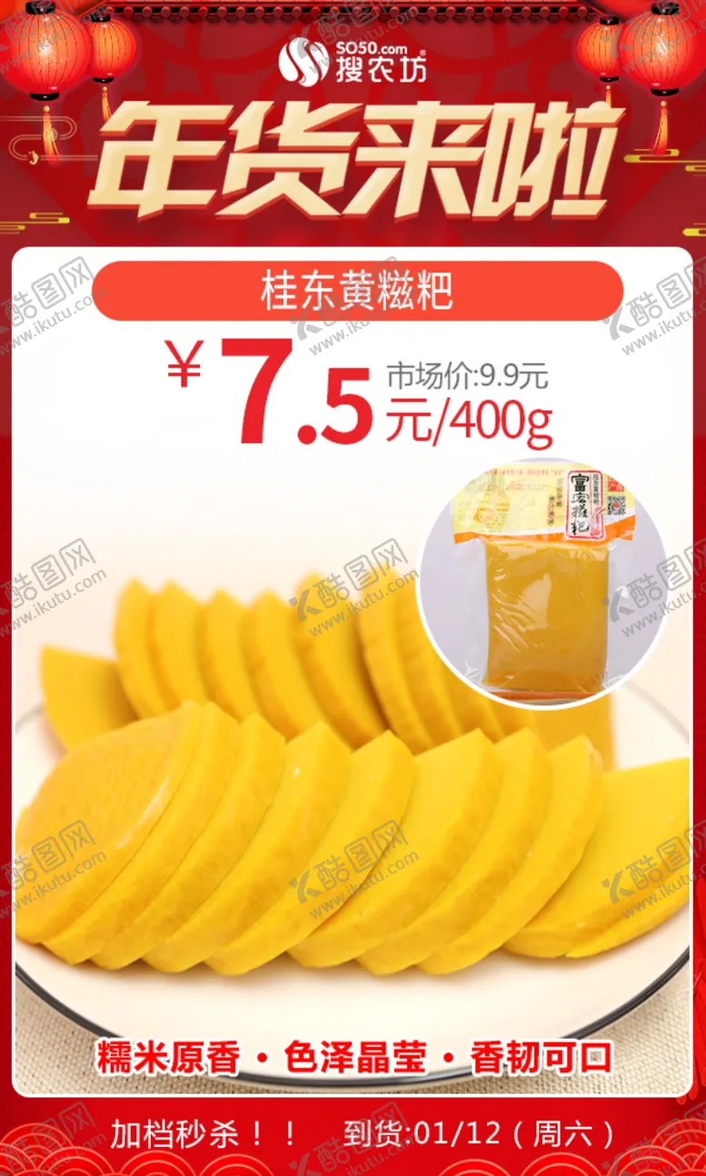 编号：89489804221336137806【酷图网】源文件下载-年货桂东黄糍粑