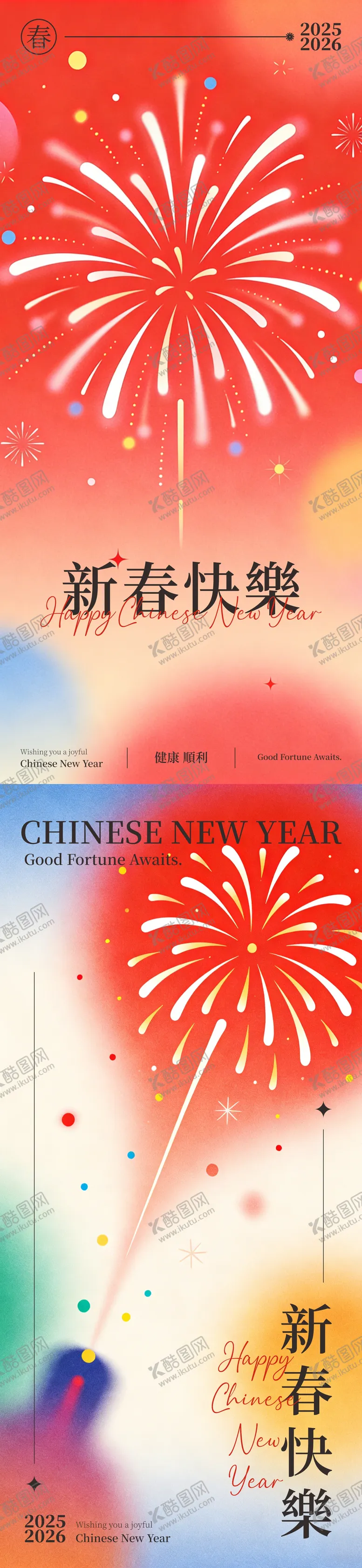 编号：92947802061811137230【酷图网】源文件下载-简约新春烟花海报