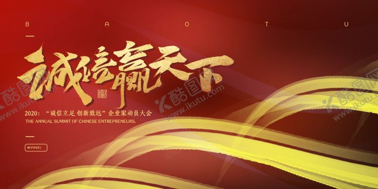 编号：52032709230303405153【酷图网】源文件下载-红色展板背景