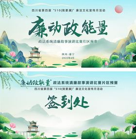 廉政活动签到处主背景