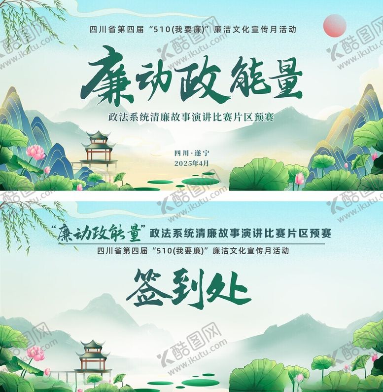 编号：21184411012254374758【酷图网】源文件下载-廉政活动签到处主背景