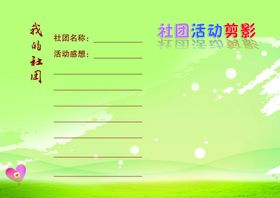 评价册社会剪影