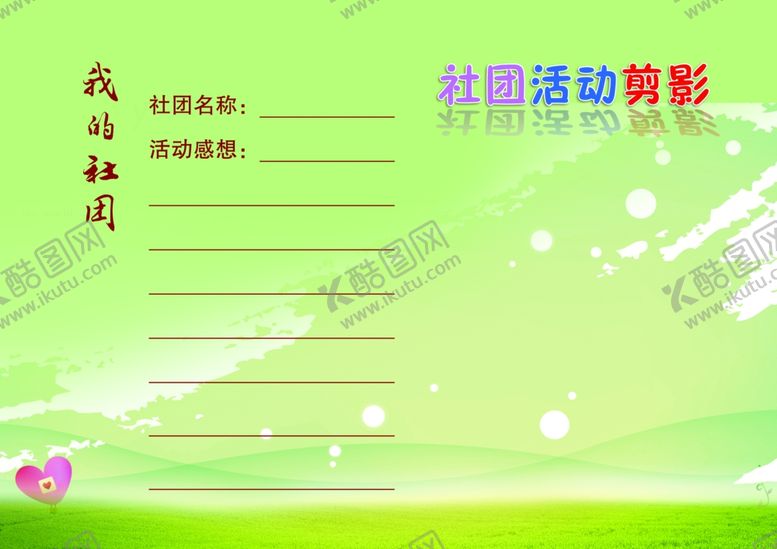 编号：74423705172042157821【酷图网】源文件下载-评价册社会剪影