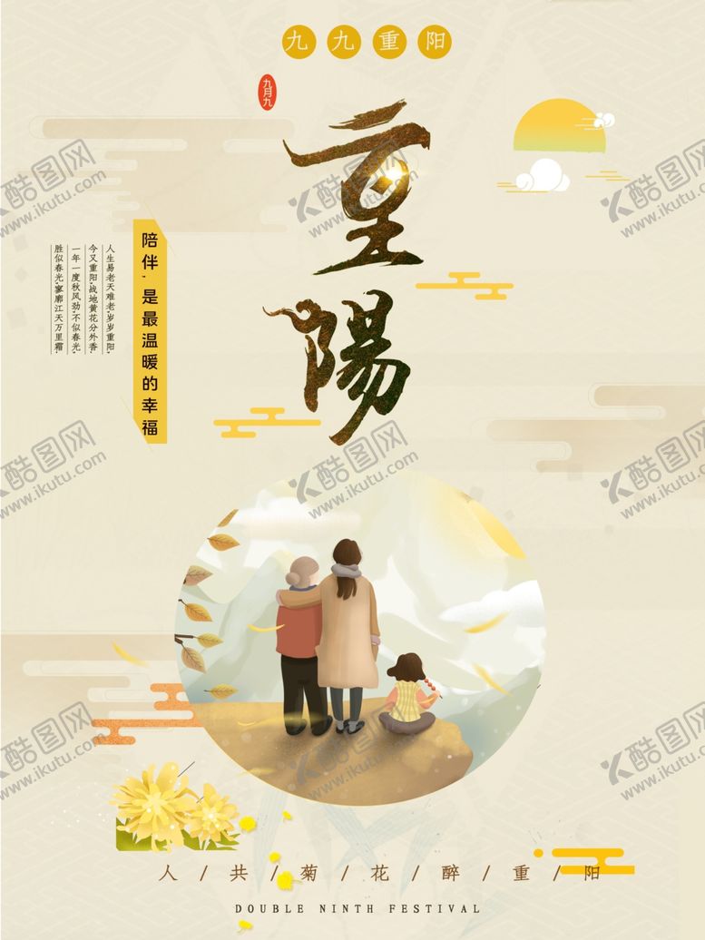 编号：29403510050413056578【酷图网】源文件下载-重阳节