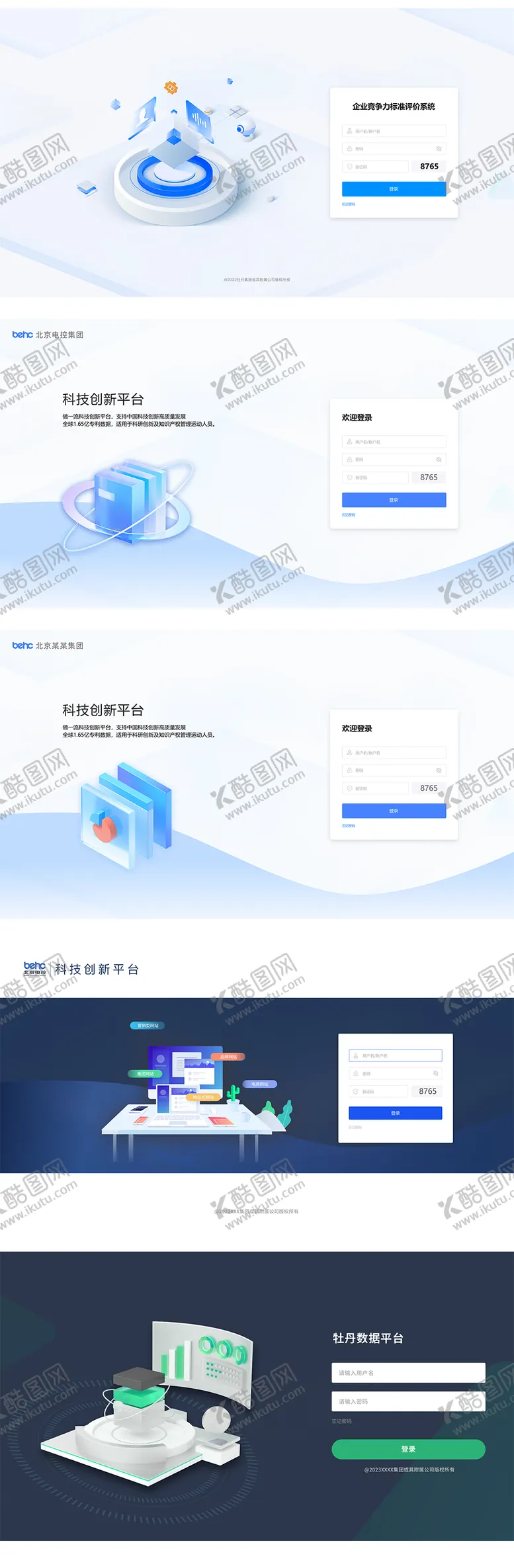 B端登录UI设计陆立体系统