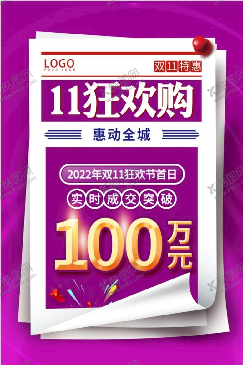 编号：07152809170123404102【酷图网】源文件下载-双11狂欢购