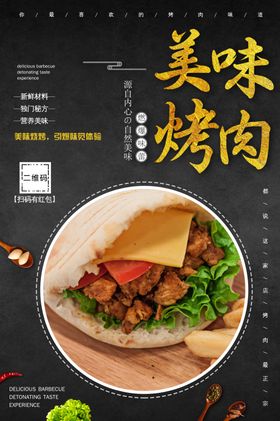 烤肉