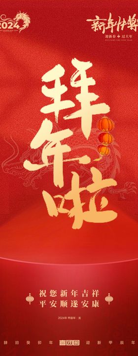 拜年了新年广告