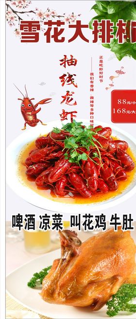 小龙虾展架