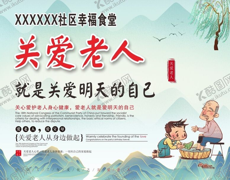 编号：47847109162234103766【酷图网】源文件下载-关爱老人公益宣传