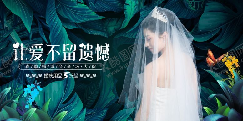 编号：27447609211511473722【酷图网】源文件下载-婚纱海报