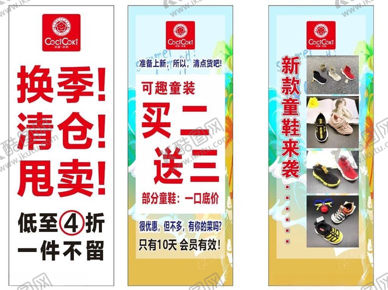 编号：15429602121002356969【酷图网】源文件下载-童装海报春款活动折扣
