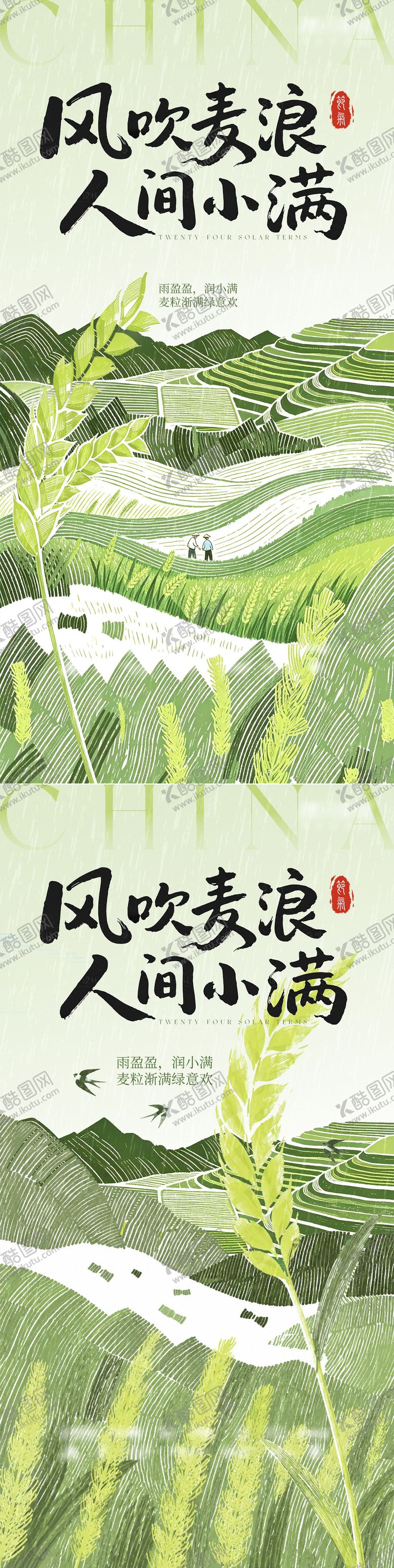 编号：10152505222318567201【酷图网】源文件下载-小满海报