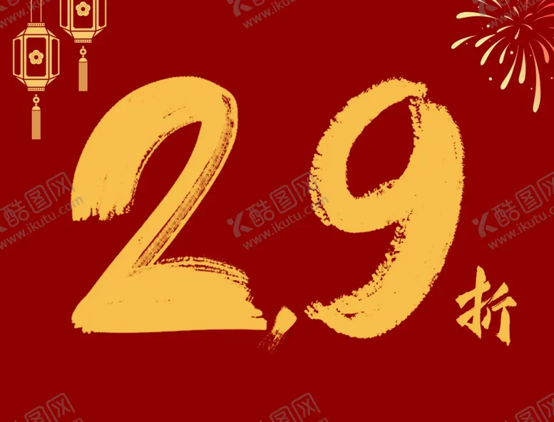编号：29639002240935382127【酷图网】源文件下载-29折