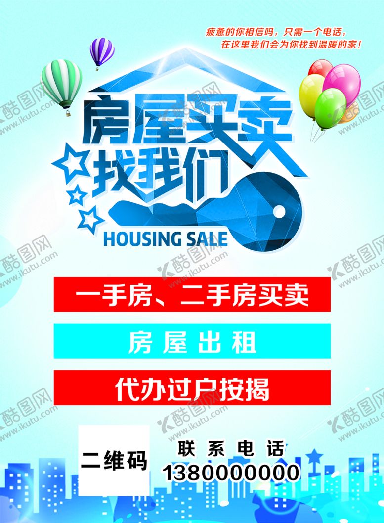 编号：56654312261904422674【酷图网】源文件下载-房屋买卖海报