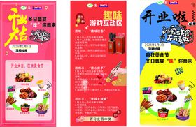 美食开业促销海报