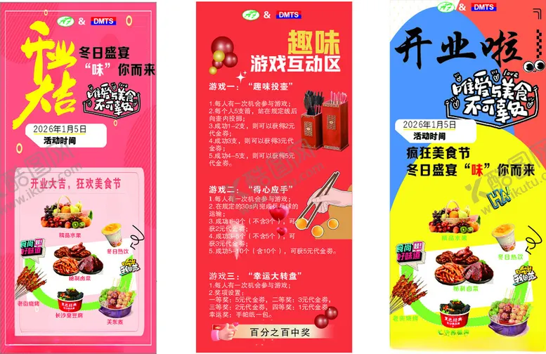 编号：31385504021742521013【酷图网】源文件下载-美食开业促销海报