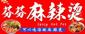 麻辣烫汤门头美味