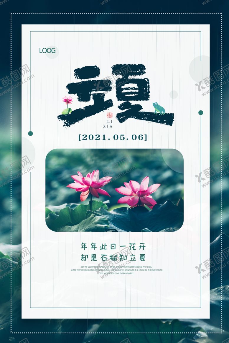 创意大气立夏节气海报至转发图暑微信手绘