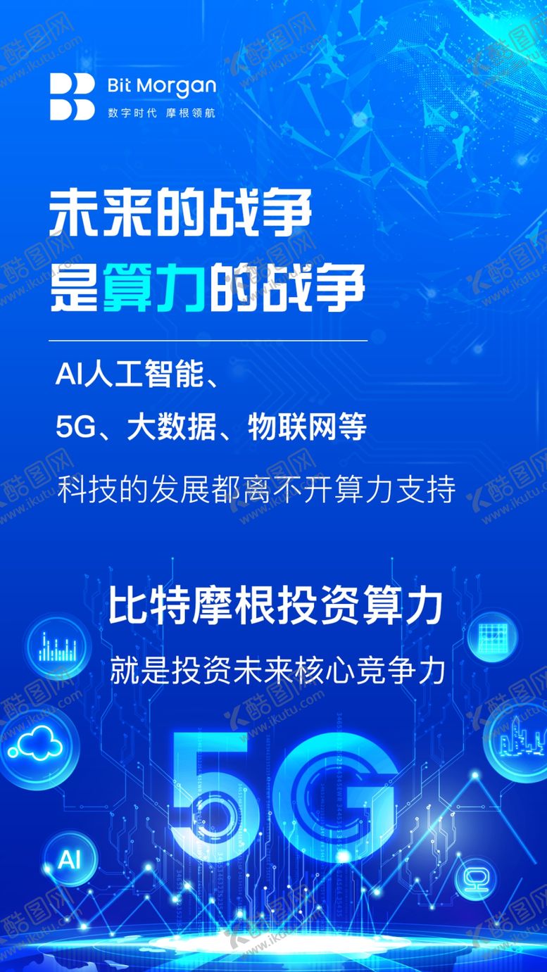 编号：27685809251759045984【酷图网】源文件下载-区块链渐变科技海报高科技
