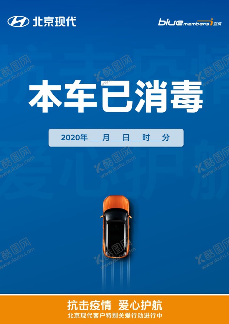 编号：69084707030420157408【酷图网】源文件下载-本车已消毒