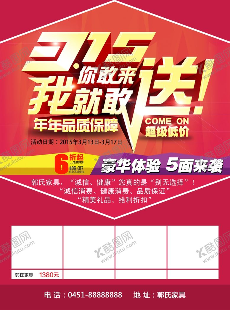 编号：90907506282346396579【酷图网】源文件下载-家具海报