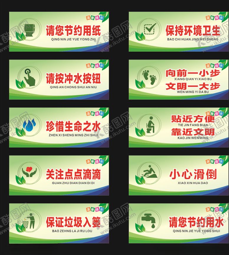 编号：30572807140833259199【酷图网】源文件下载-卫生间标语
