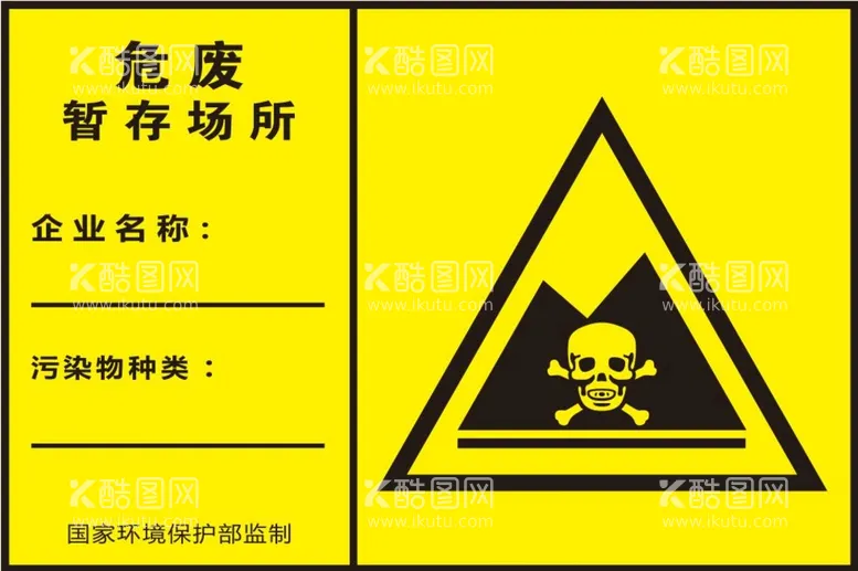 编号：93153312181549462369【酷图网】源文件下载-危险物品警示标识牌