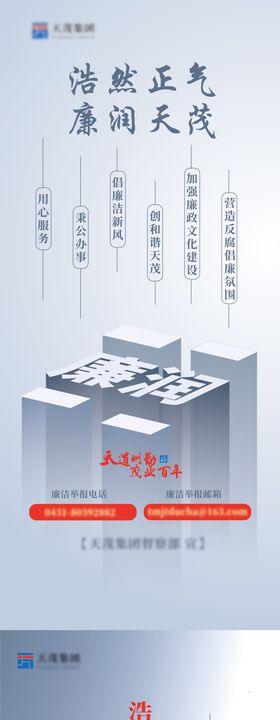 反腐倡廉海报