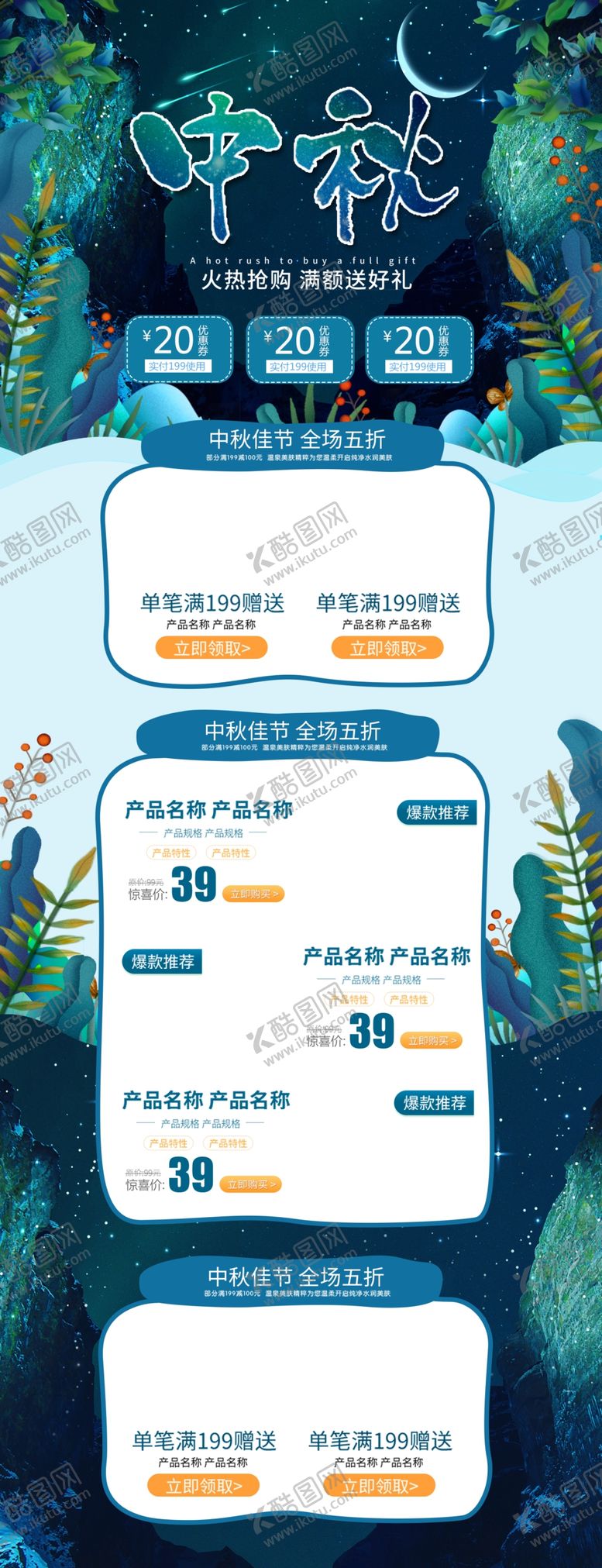 编号：83158109102157493566【酷图网】源文件下载-中秋海报