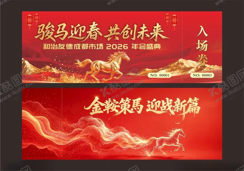 编号：44719404201552465542【酷图网】源文件下载-马年入场券