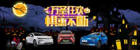 万圣狂欢