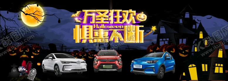 编号：57395605040535552862【酷图网】源文件下载-万圣狂欢