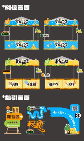 露营摊位指引