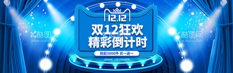 编号：73320910172331467928【酷图网】源文件下载-双12横幅