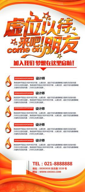 招聘展架人才校园单页