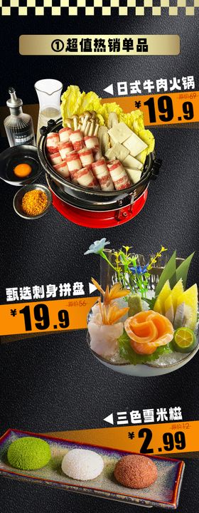 直播日料套餐长图