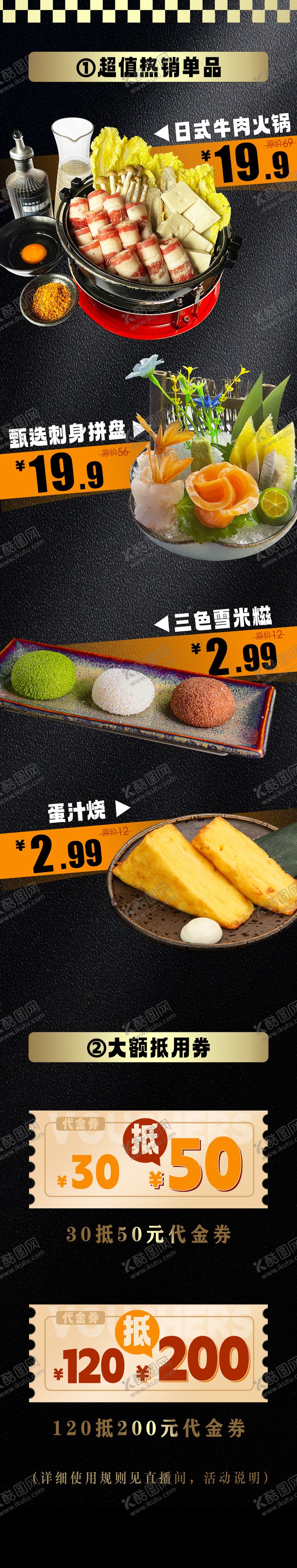 编号：72883909161554312507【酷图网】源文件下载-直播日料套餐长图