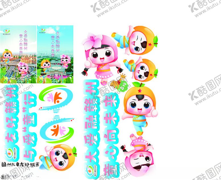 编号：96312701232105521150【酷图网】源文件下载-赣州儿童友好